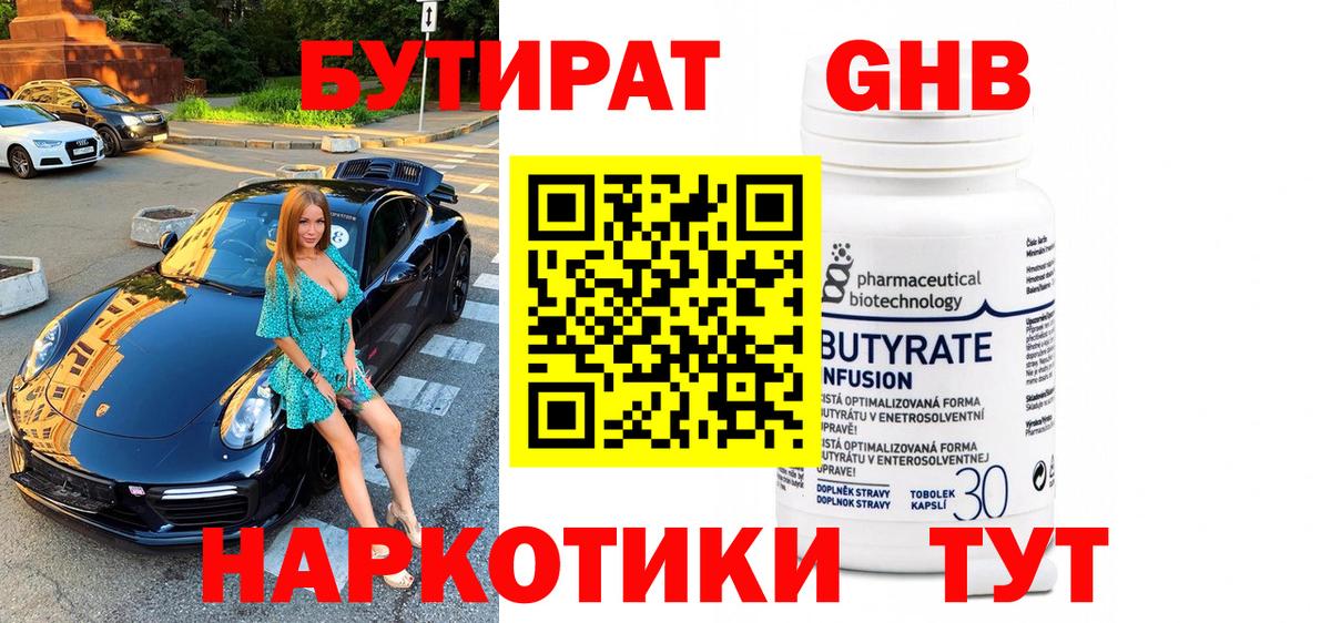 Бутират бутик  Вход с VPN  Коломна 