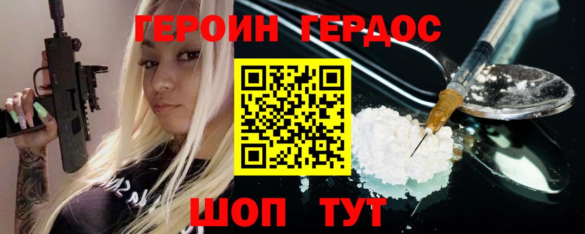 ГЕРОИН герыч Коломна