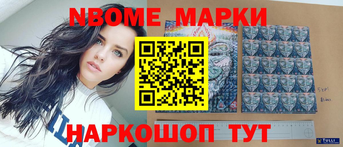 Марки 25I-NBOMe 1,5мг  Вход с VPN  Коломна 
